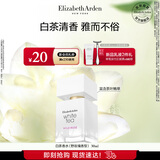 伊丽莎白雅顿白茶野玫瑰香水30ml香氛持久自然清新淡雅礼物送朋友