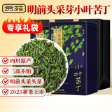贡苑2025新茶9A级头采嫩米芽小叶苦丁茶【250g共2罐】四川峨眉山茶叶