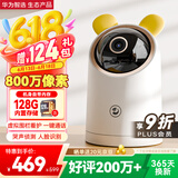 华为智选海雀800万摄像头家用监控360度无死角带夜视双向通话室内庭院安防宝宝婴儿宠物看护机器3Pro4K双频