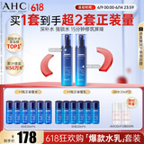 AHC B5玻尿酸水乳套装护肤品化妆品补水保湿舒缓节日生日礼物