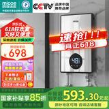 四季沐歌（MICOE）即热式电热水器8500W 速热多档变频智能恒温 超薄机身扁桶小型热水器 DSK-H85-M3S5 以旧换新