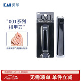 貝印（KAI）日本进口全钢指甲钳/指甲刀剪单把（防飞溅）001中号小号S