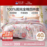 富安娜床上四件套纯棉 100%全棉床单被套双人加大 春和 230*229cm