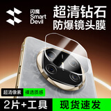 闪魔【2套装】适用华为matex6镜头膜 华为x6镜头膜MateX5典藏版华为x6镜头膜摄像头防刮镜头钢化保护膜 【钻石防刮|镜头膜】2套 华为mateX6/mateX6典藏版通用