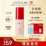 谜尚魅力焕颜柔润粉底液遮瑕持久保湿控油不脱妆17号色618