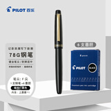 百乐（PILOT）【热门商品】78G钢笔小学生练字专用笔升学礼物成人高档签字笔文具礼盒复古系列 黑色F尖+6支墨囊