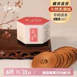 富山香堂正宗藏香传统手工藏香天然盘香纯家用室内熏香卧室3.5小时香薰