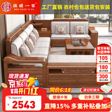 温暖一家实木沙发现代新中式冬夏两用可储物客厅全实木胡桃木新款沙发家具 独立四人位