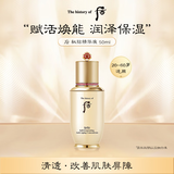 后Whoo秘贴焕然精华50ml 抗老修复淡化细纹精华