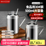 美厨（maxcook）304不锈钢调料罐 调味罐调料盒辣椒油罐猪油罐 500ml配勺MCPJ2928