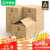毕亚兹搬家纸箱有扣手60*60*40cm2个装