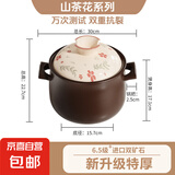 砂锅炖锅家用燃气陶瓷煲汤锅耐高温干烧不易裂煲仔饭沙锅煤气专用 【山茶花彩绘】甄厚深汤煲 4.5L