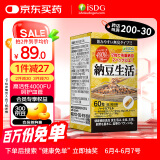ISDG纳豆激酶胶囊4000FU 疏通血管辅助降血脂日本原装进口送父母 60粒