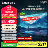 三星（SAMSUNG）75DU8000C 75英寸 平板液晶AI电视 超薄4K AI智能补帧 无开机广告 UA75DU8000CXXZ【金晨推荐】