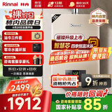 林内（Rinnai）璀璨系列13升燃气热水器【家电国家补贴15%】 升级智慧芯 水气双调 天然气 13QC05（JSQ26-C05）