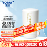 东丽（TORAY） 净水器净饮机滤芯水龙头过滤器四重过滤有效滤除12种物质长效滤芯MKC.LF 1芯装