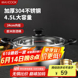 美厨（maxcook）汤锅 304不锈钢汤锅汤煲24CM 加厚复合底 燃气炉电磁炉通用YC-24