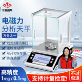 花潮高科万分之一分析天平0.001g 实验室0.0001g高精度电子天平秤