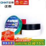 正泰（CHNT）胶布电工配件电气绝缘胶带 NEW6-M14900（不支持指定颜色）