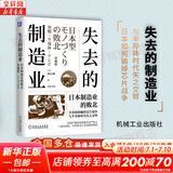 失去的制造业 日本制造业的败北 珍藏版