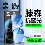闪魔适用红米turbo4pro钢化膜 红米手机膜防爆抗指纹高清高透手机保护贴膜 【蓝光|滕森二代护瞳】2片装+神器 1:1真机开模