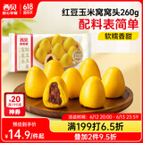 西贝莜面村 红豆玉米窝窝头260g 8个 粗粮杂粮主食 早餐面点 儿童豆沙包包子