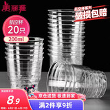 美丽雅一次性杯子航空杯 200ml*20只太空杯 加厚饮料杯塑料水杯茶杯