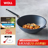 WOLL不粘炒锅德国制造钻石奢华系32cm炒锅少油烟家用炒菜锅进口锅具