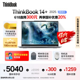 ThinkPad【国家补贴20%】联想ThinkBook14+ 2025轻薄办公 英特尔酷睿Ultra5 14.5英寸 32G 1T 3K笔记本电脑
