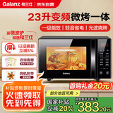 格兰仕家用微波炉变频一级能效800w微蒸烤一体平板23L大容量光波炉烧烤营养解冻T83TGVFZB2【爆款推荐】