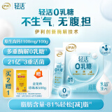 伊利轻活0乳糖减脂调制奶粉350g 乳糖不耐推荐 益生菌 端午节礼品送礼