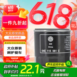 大众（Volkswagen）原厂机滤/机油滤清器/机油滤芯/机油格 宝来/高尔夫（咨询客服）