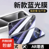 防蓝光超高清裸机触感防偷窥膜适用苹果iPhone 16 Pro无尘手机膜 【防蓝光护眼】蓝光款2张 iPhone XR
