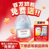 新安怡（AVENT）飞利浦【百万新生儿奶瓶免费送】玻璃奶瓶宽口径60ml 0-1个月