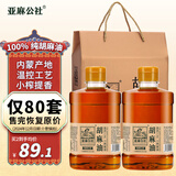 亚麻公社胡麻油909mlx2礼盒装  热榨亚麻籽油 内蒙特产 员工福利 团购礼品