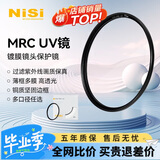 耐司（NiSi）高清铜框 uv镜 49mm滤镜 PRO MRC UV 超薄镜框双面多层纳米镀膜滤光镜PRO系列专业级高清UV保护镜