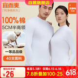 宜而爽秋冬季【100%纯棉】男女情侣半高领保暖上衣内衣全棉秋衣