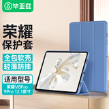 毕亚兹适用2024款荣耀平板V8 Pro/9 Pro 12.1英寸保护壳 三折支撑轻薄全包防护机后壳 PB524-薰衣草