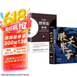 全2册 图解博弈论 黄圣依同款+胜天半子 励志与成功智力与谋略囚徒困境纳什均衡智猪博弈枪手博弈经济学理论书籍