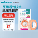 稳健优肌绊医用透气胶带1.2cm*7m进口无纺布胶带温和低致敏胶布1卷/盒