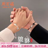 周百福【1000+门店】足银貔貅情侣手链一对手绳男女高级生日送女友礼物