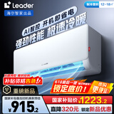统帅（Leader）海尔智家出品 大1匹超一级 超省电空调挂机 变频冷暖壁挂式空调KFR-26GW/LA1-1以旧换新国家补贴
