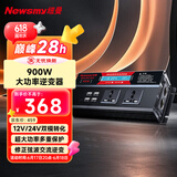 纽曼（Newsmy）纽曼（Newsmy）逆变器摆摊货车逆变12V/24V通用大功率转换器900W