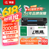 莱盛LS-Q2612A-E 易加粉硒鼓激光打印机粉盒黑色墨盒 适用惠普HP LJ-1010/1012/1015/1018/1020/1020 plus/1022