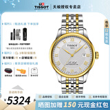 天梭（TISSOT）【毕业礼物】力洛克系列男表1853经典自动机械表瑞士手表送男友 镀金钢带T006.407.22.033.01