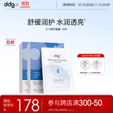 ddg511特护面膜20片 补水保湿晒后舒缓肌肌肤水润服贴男女面膜