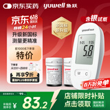 鱼跃580血糖仪医用级家用检监测语音播报金榜 【仪器+100支试纸套装】