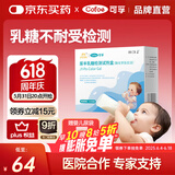 可孚  乳糖不耐受试纸婴儿尿半乳糖检测试剂盒乳糖酶试纸非大便检测