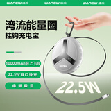 湾流湾流能量圈充电宝22.5W超级快充1000mAh大容量便携小巧可照明上飞机户外出行专用自带线移动电源 极光白【自带挂钩】22.5W超级快充|带照明灯 10000mAh