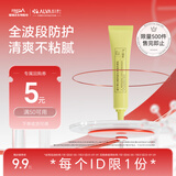 瑷尔博士防晒霜多维防晒乳SPF50+防晒保湿护肤品男女生日礼物 【体验装】凝光防晒7.5g